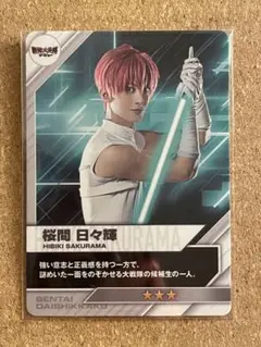 戦隊大失格ザ・ショー　入場者特典アクスタ&amp;トレカ 2025年最新】舞台戦隊大失格ザショーの人気アイテム - メルカリ
