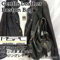 廃盤美品 MSPC master-piece レザーバッグ 上質黒シボ革 熟練革
