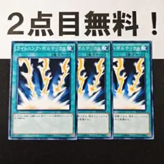 12613 遊戯王 ライトニングボルテックス ノーマル 2点目無料