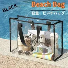 クリアバッグ　ブラック　ビーチバッグ　大容量　海　プール　防水　黒 クリアトート