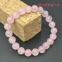 21：恋愛運UP♪ローズクォーツ天然石ブレス パワーストーン 浄化済　恋愛 癒し