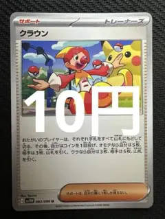 ポケモンカード　クラウン