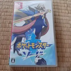 ポケットモンスター ソード