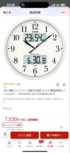 【美品】カシオ デジタル掛け時計 ITM-660NJ-8JF
