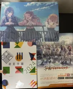 学マス コミケ C105 クリアファイル、初星学園スクールガイドブック、チラシ