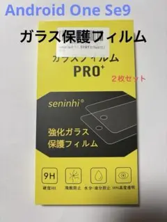 Android OneS9ガラス保護フィルム２枚セット