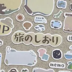 旅のしおり　フレークシール　【38種類】【直径約2〜12㎝】