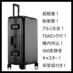 得得✨超軽量 アルミフレーム キャリーケース 耐衝撃 ブラック