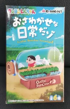 リーメント　クレヨンしんちゃんテラリウムおさわがせな日常だゾ②とんでるみたいだゾ