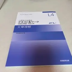 公務員試験対策 文草理解 L4