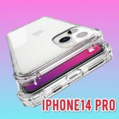 【超特価】iPhone 14 Pro クリアケース 耐衝撃 在庫処分 透明ケース