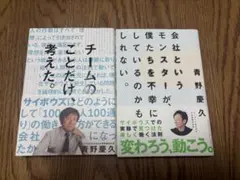 【二冊セット】