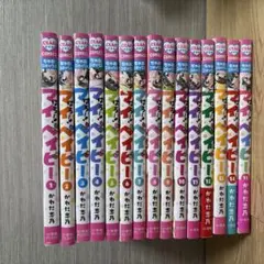ハローマイベイビー1巻〜15巻セット