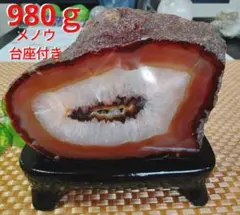 【大サイズ】★台座付き★980ｇ メノウ スライス 原石