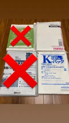 2023共通テスト対策模試セット 河合 代々木ゼミナール Z会