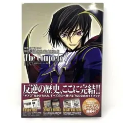 コードギアス反逆のルルーシュR2 The Complete