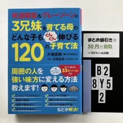 発達障害&グレーゾーンの3兄妹を育てる母のどんな子 B2-5Y8.2