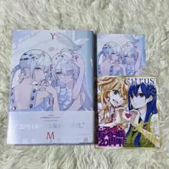 百合姫20thアンソロジー コミックス citrus 20周年 特典 色紙
