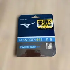 新品未使用 M-SMOOTH 64S バドミントン ガット 0.64mm 10m