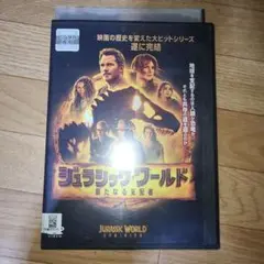 ジュラシック・ワールド: 新たなる支配者 DVD