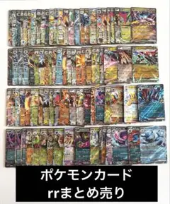 ポケモンカード RRまとめ売り