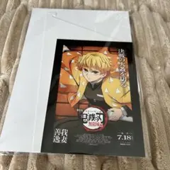 劇場版鬼滅の刃無限城編　映画特典　我妻善逸