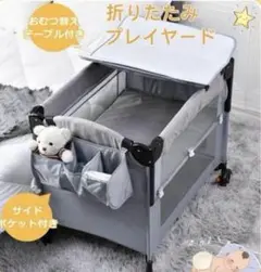【美品】Kennkari 折り畳み式 ベビー ベッド サークル グレー多機能軽量
