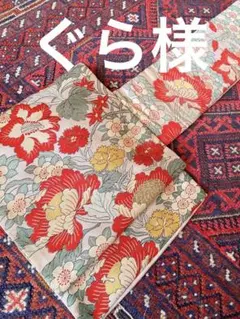 名古屋帯 クリーム色に赤のお花いっぱい
