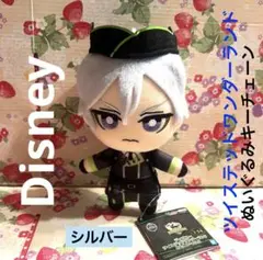 ディズニー ツイステッドワンダーランドともぬいシルバー ぬいぐるみ マスコット