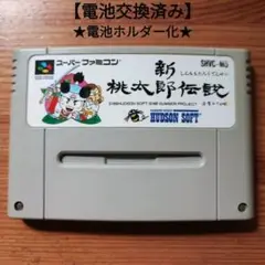 新桃太郎伝説　電池交換済み　&　電池ホルダー化　スーパーファミコン　②