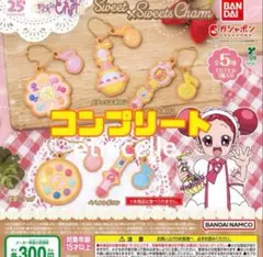 おジャ魔女どれみ Sweet×Sweetsチャーム　全５種　コンプリート　コンプ