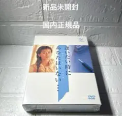 逢いたい時にあなたはいない… DVD-BOX〈6枚組〉