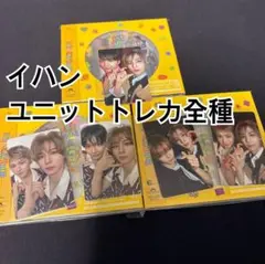 BOYLIFE イハン　ランダム全種セット