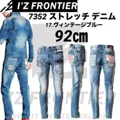 アイズフロンティア ストレッチデニムパンツ 7352 ヴィンテージブルー　92㎝