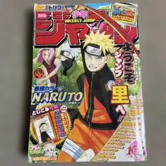 週刊少年ジャンプ　2009年19号 ナルト表紙　巻頭カラー