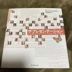 ザ・プレゼンテーション