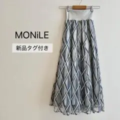 MONiLE モニーレ 【新品タグ付き】 チュールダイヤ柄ロングスカート グレー