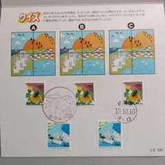 使用済切手　日並び日付印