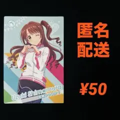 ツアマス　アイドルマスターツアーズ　島村　卯月　合同レッスン！　N 51