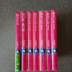 銀朱の花 シリーズ7冊