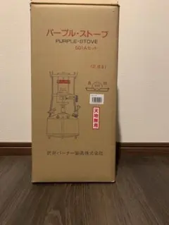 武井バーナー 501A パープルストーブ