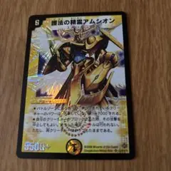 デュエルマスターズ 護法の精霊アムシオン