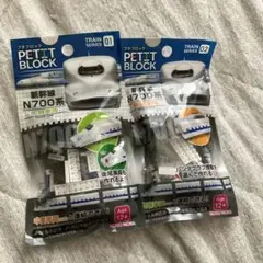 プチブロック 新幹線 N700系 セット