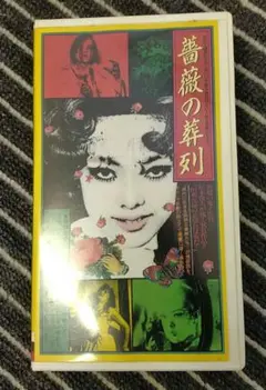 【廃盤】薔薇の葬列 HDニューマスター版('69松本プロダクション/日本ATG) Amazon.co.jp: 薔薇の葬列 HDニューマスター版 [DVD] : ピーター