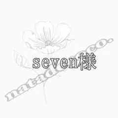 seven様