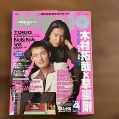明星1997年4月号