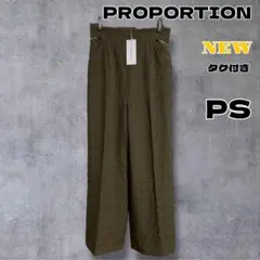 【新品】PROPORTION ワイドパンツ PS