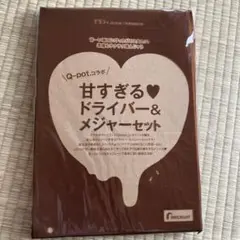 甘すぎる　ドライバー＆メジャーセット　おまけ付き