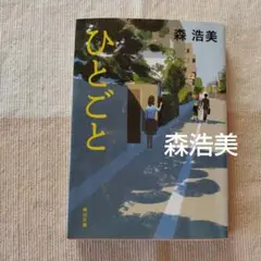ひとごと