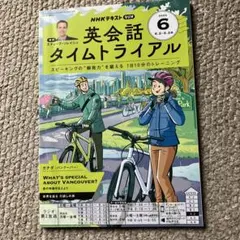 NHK英会話タイムトライアル 2025年6月号